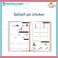مذكرة تعليم الحروف الهجائية المستوى الثالث