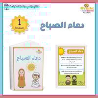 دعاء الصباح