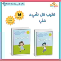 كتيب كل شيء عني