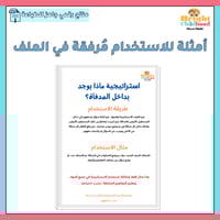 استراتيجية المدفأة