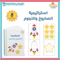 استراتيجية الصاروخ والنجوم