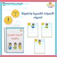 الأصوات القصيرة والطويلة للحروف