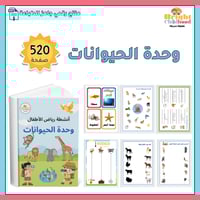 وحدة الحيوانات