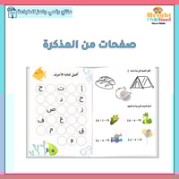 مذكرة تعليم الحروف الهجائية المستوى الثاني