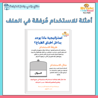 استراتيجية ماذا يوجد بداخل أطباق الطباخ؟