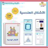 أنشطة الأشكال الهندسية