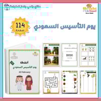 يوم التأسيس السعودي