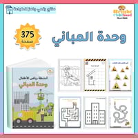 وحدة المباني