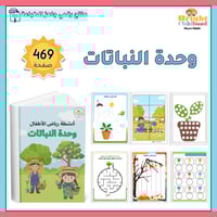 وحدة النباتات