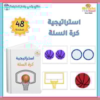 استراتيجية كرة السلة