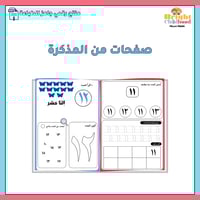 مذكرة الأعداد العربية من ١١-٢٠