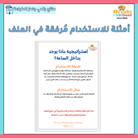 ‏استراتيجية الساعة