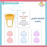 استراتيجيات الأعداد | Numbers strategies