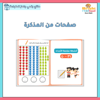 مذكرة الأعداد العربية من ٣١-٤٠