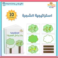 استراتيجية الشجرة