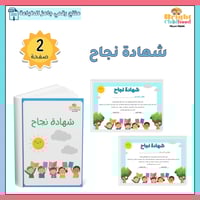 شهادة نجاح كتب