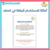 استراتيجية كسر الجرة