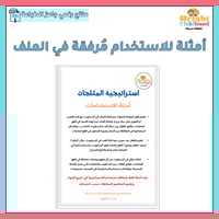 استراتيجية المثلجات