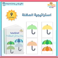 استراتيجية المظلة