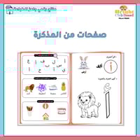 مذكرة تعليم الحروف الهجائية المستوى الثالث