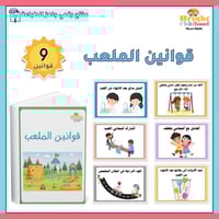 قوانين الملعب