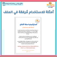 استراتيجية سلة التفاح