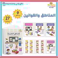 المناطق التعليمية والقوانين