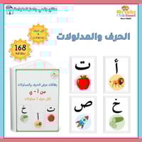 بطاقات عرض الحرف والمدلولات