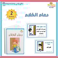 دعاء الخلاء