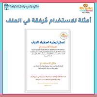 استراتيجية اصطياد الذباب