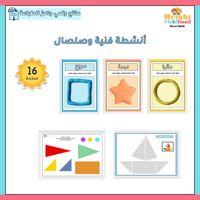 أنشطة الأشكال الهندسية