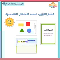 ‏أنشطة الترتيب