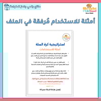 استراتيجية كرة السلة