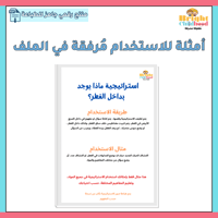 استراتيجية الفطر