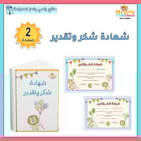 شهادة شكر وتقدير حيوانات