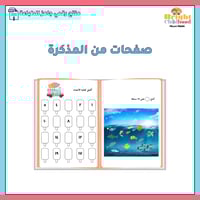 مذكرة الأعداد العربية من ١١-٢٠