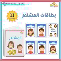 بطاقات المشاعر