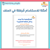 استراتيجية ماذا يوجد بداخل شاشة الحاسوب؟