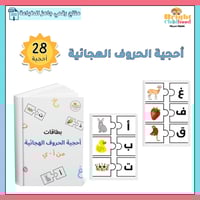 أحجية الحروف الهجائية