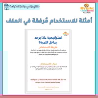 استراتيجية اللمبة