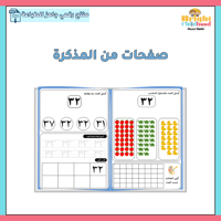 مذكرة الأعداد العربية من ٣١-٤٠