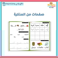 مذكرة تعليم الحروف الهجائية المستوى الثالث