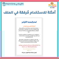 استراتيجية الكوكيز