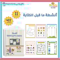 أنشطة مهارات ما قبل الكتابة