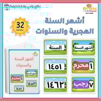 بطاقات أشهر السنة والسنوات