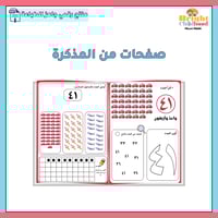 مذكرة الأعداد العربية من ٤١-٥٠
