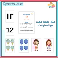 استراتيجيات الأعداد | Numbers strategies