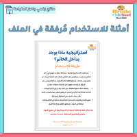 استراتيجية الخاتم