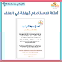 استراتيجية الكب كيك