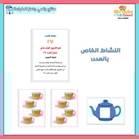 استراتيجيات الأعداد | Numbers strategies